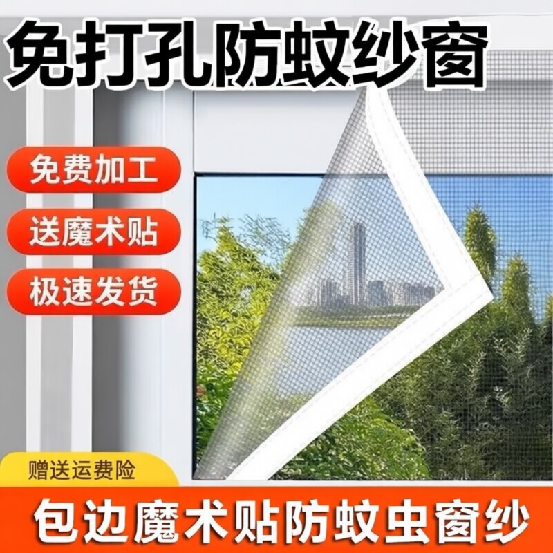 窗纱网防蚊虫纱窗自粘条自装家用免打孔魔术贴纱网窗户推拉窗隐形