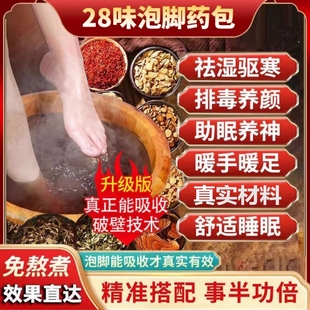 泡脚药包艾草叶花椒非排毒助睡眠去湿气排汗足浴包男女士养生调理