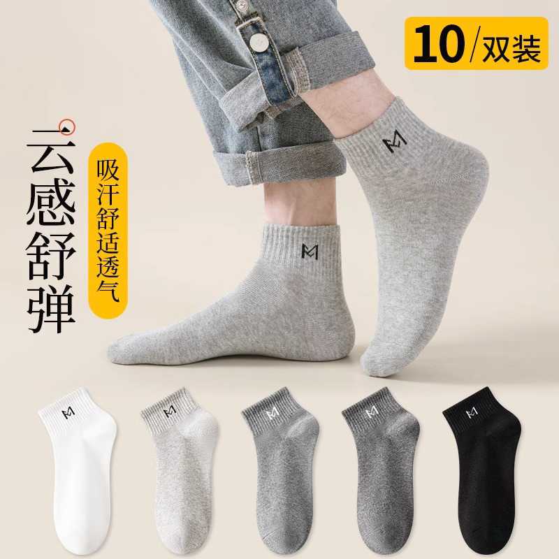 男士袜子男夏薄款涤棉诸暨短袜吸汗透气防臭运动袜云感高弹短筒袜