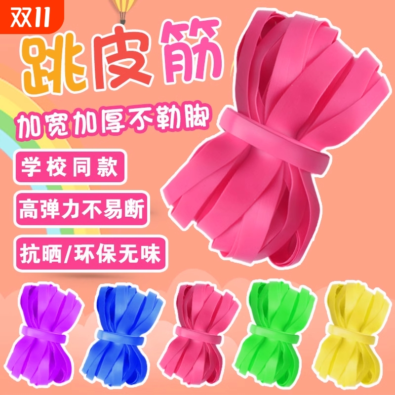 儿童专用跳皮筋|超6000次加购