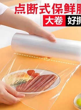 pe保鲜膜食品级商用家用大卷水果美容瘦身减肥点断式冰箱微波炉