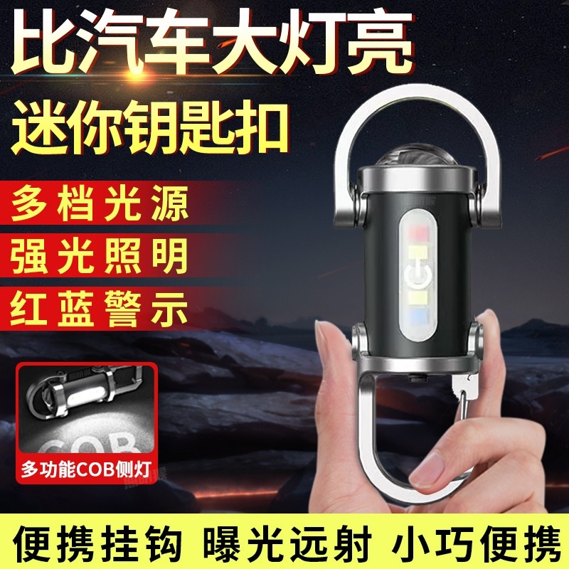 照明猴多功能钥匙扣灯USB充电迷你手电便携随身灯户外应急工作灯