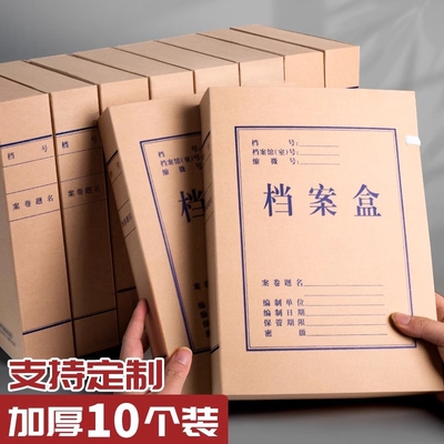 牛皮纸档案盒文件资料收纳盒大容量印logo加厚纸质进口无酸纸5cm整理盒标准会计文书a4分类办公个人打包保存