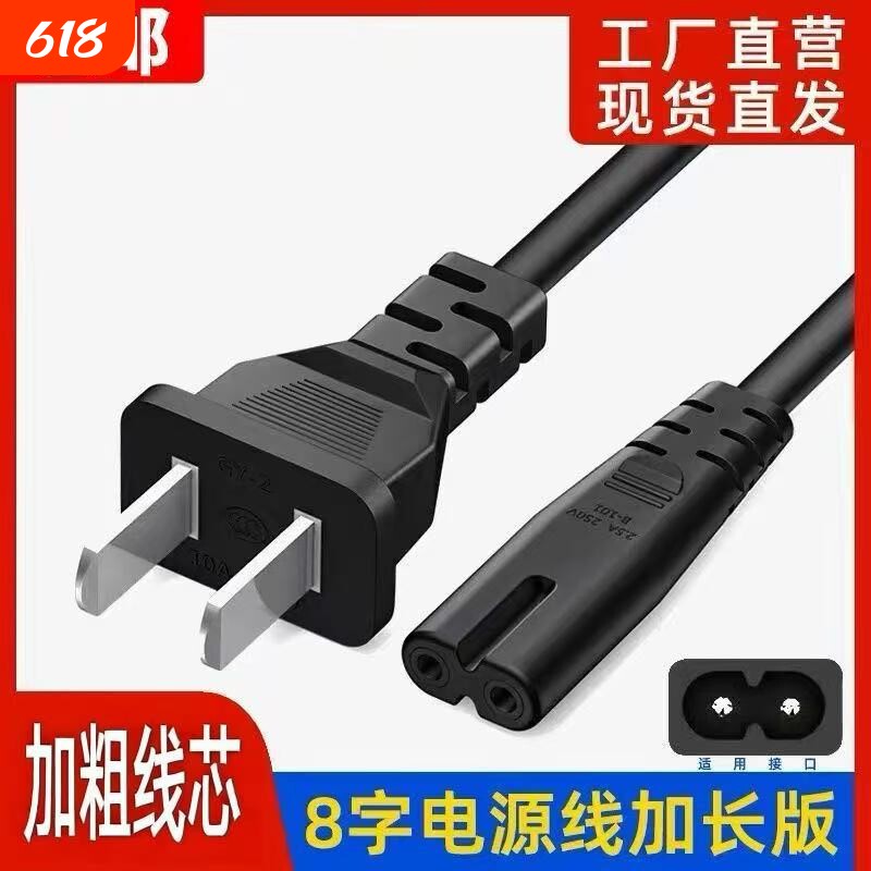 电源线两孔通用8字尾2孔台灯液晶电视打印机投影仪音响连接线