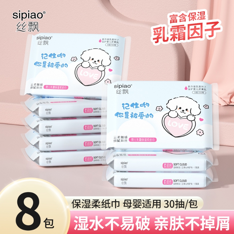 丝飘婴儿乳霜纸实惠装保湿柔纸巾整箱批新生宝宝擦手面巾纸便携装