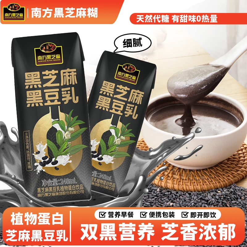 南方黑芝麻黑豆乳248ml*6支蛋白乳饮品早餐代餐芝麻糊原味饮料
