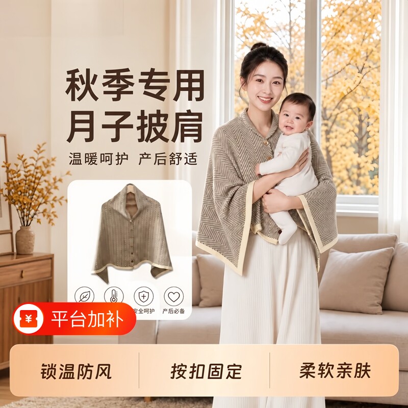 月子披肩产后秋季哺乳保暖护肩颈椎坎肩空调房喂奶斗篷孕产妇纯棉