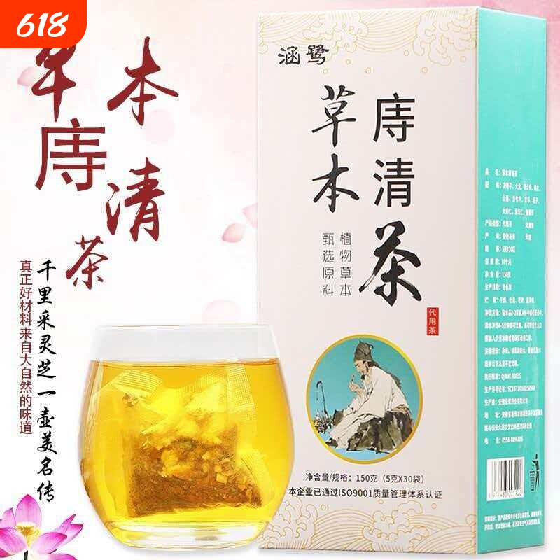 草本三清茶去肝火胃火薄荷去口嘴异味口苦臭菊花下火脾虚调理肠胃