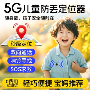 儿童定位器gps防丢神器老人小孩宝宝防走失定仪追跟踪器手环
