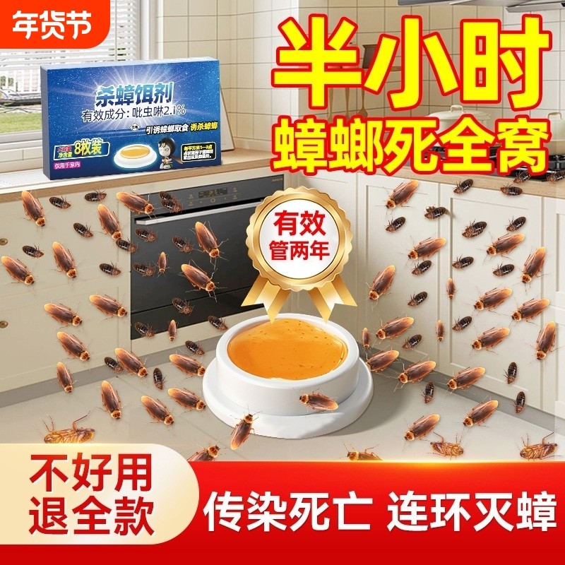 蟑螂药家用全窝端正品旗舰店非无毒诱饵剂全窝强效第一名杀蟑螂