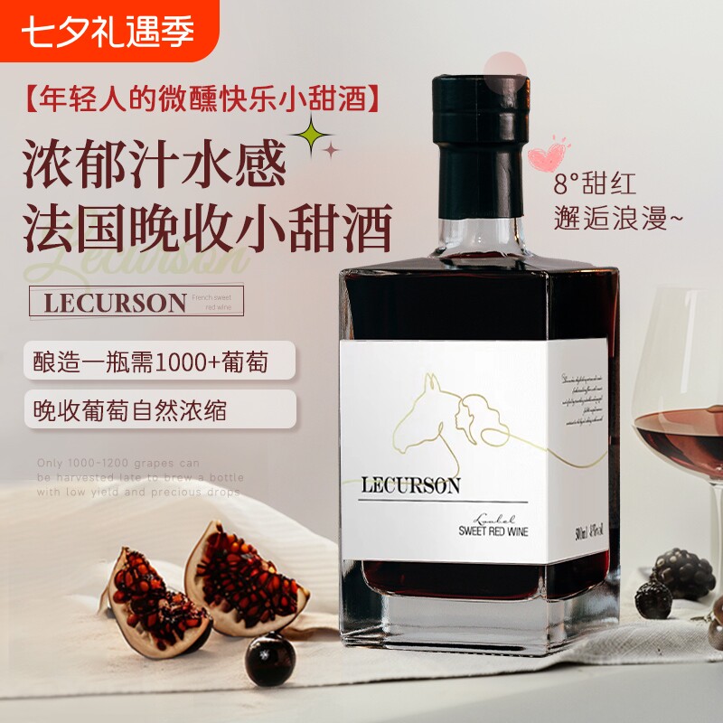 法国晚收甜红葡萄酒热红酒女士微醺晚安果酒过年货送礼国产小甜酒