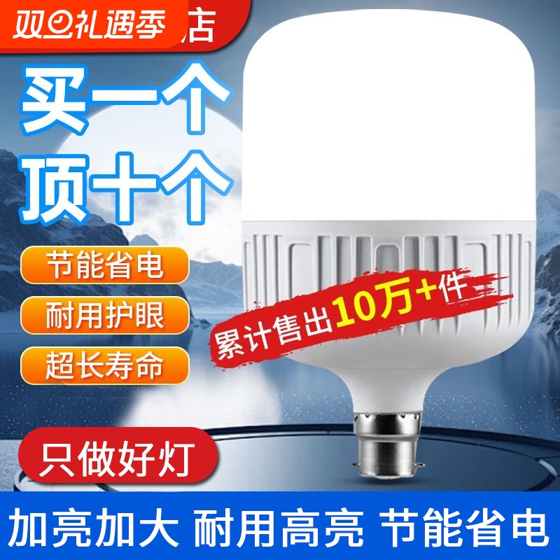 led灯泡家用b22卡口白光超亮护眼室内节能工厂防尘防潮防蚊虫灯泡