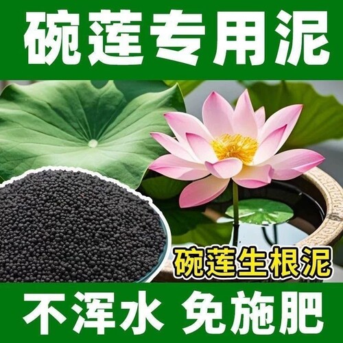 碗莲专用泥睡莲专用土荷花泥生态鱼缸水草泥水藻泥水培陶粒荷塘泥