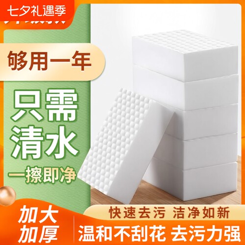 纳米海绵魔力擦高密压缩优惠款