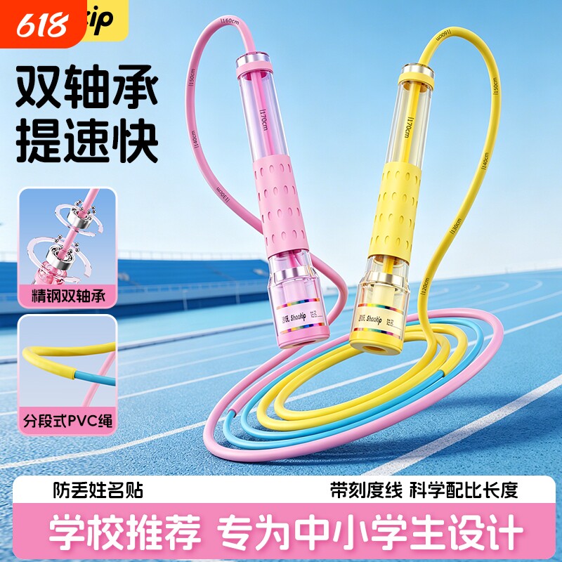 Shaakip双轴承分段式跳绳防滑手柄学生中考健身专业竞速跳绳