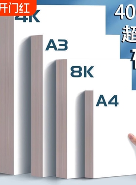 荷兰白卡纸厚硬8k画画a4白色卡纸美术绘画专用a3硬卡纸4开8开手抄报手工a3纸马克笔手绘4k180g绘图纸300g圆形