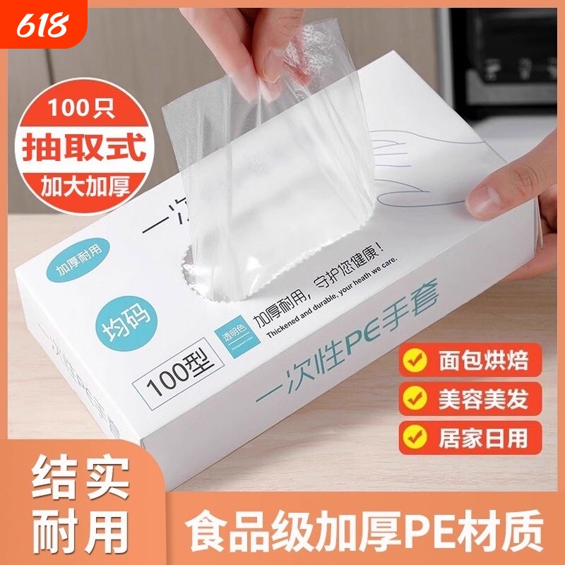 一次性手套PE食品级餐饮专用加厚塑料薄膜厨房家用抽取式盒装