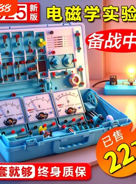 初中电学实验箱电学实验箱全套初三九年级电磁学物理器材全套人教版教科版浙教版苏教版教材同步套装