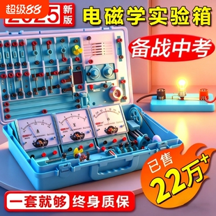 初中电学实验箱电学实验箱全套初三九年级电磁学物理器材全套人教版教科版浙教版苏教版教材同步套装