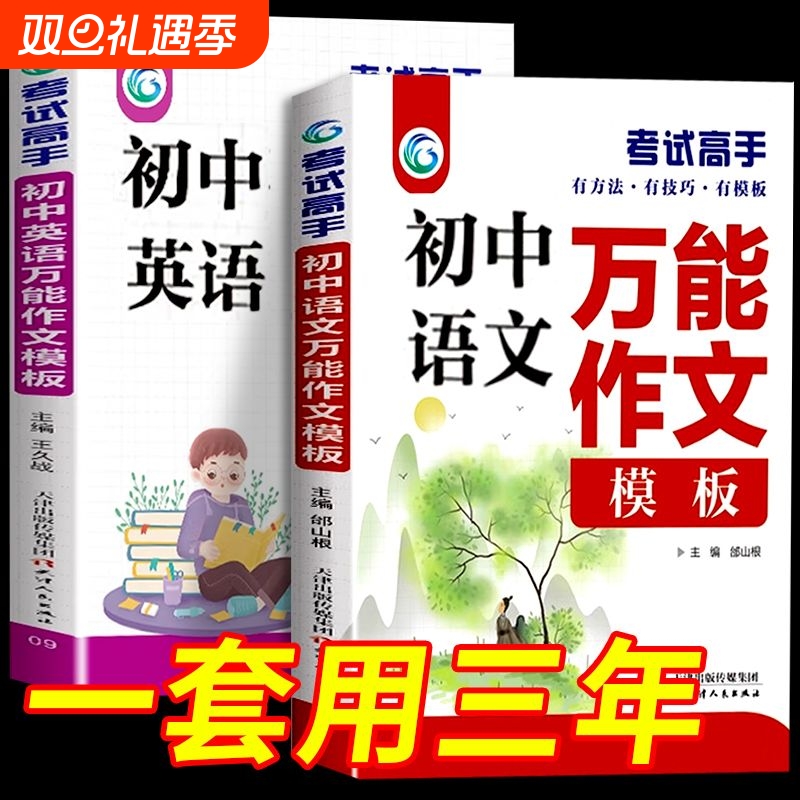 2024新初中语文英语作文万能模板七八九年级中考作文素材初一二三高分范文写作技巧训练名校优秀作文模板写作技巧训练中考作文书籍