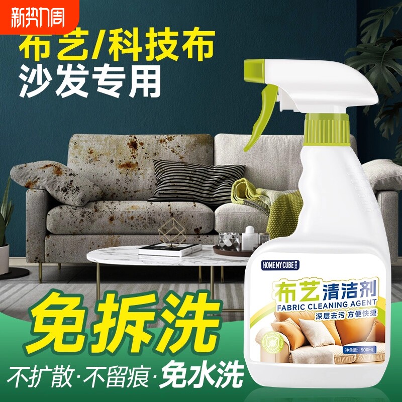 布艺沙发清洁剂免水洗科技布专用清洗剂干洗地毯墙布床垫清洁神器
