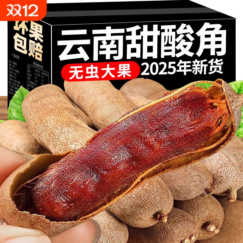 甜酸角云南特产新鲜野生大甜角孕妇零食酸角糕干罗望子蜜饯果脯