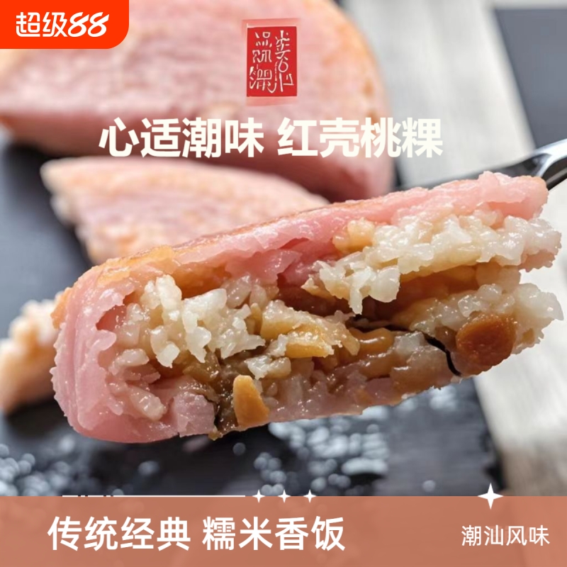 潮汕红壳桃传统糯米饭手工制作