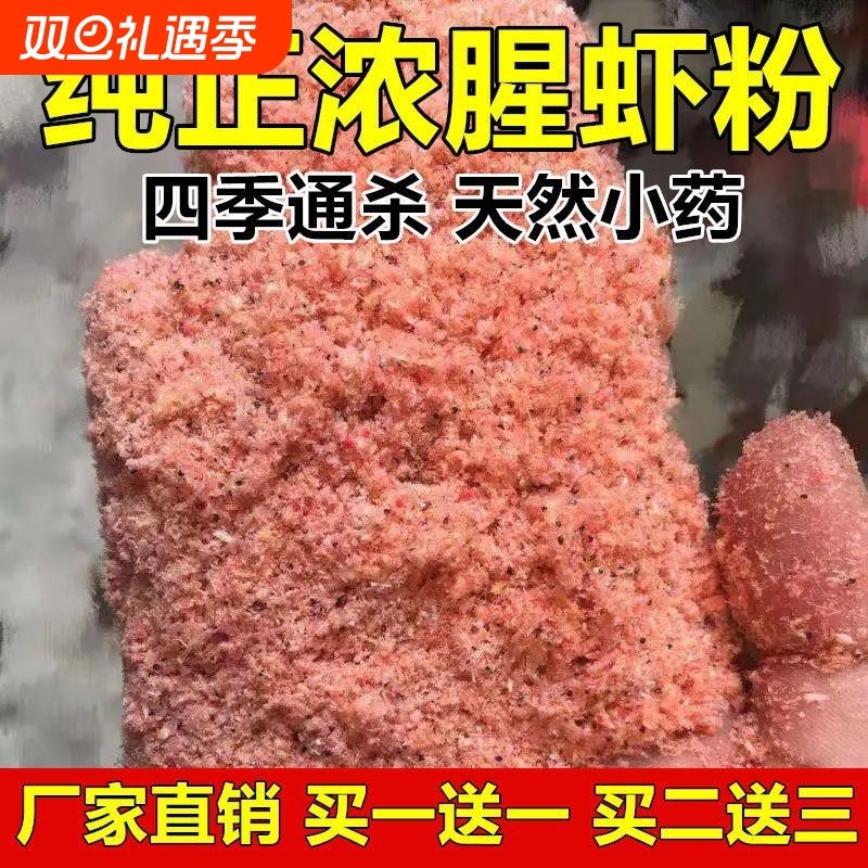 南极磷虾粉浓腥鱼饵专用饵打窝料野钓鲫鱼鲤鱼窝料罗飞鱼海钓饵料