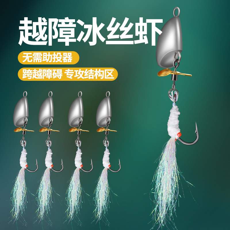 2025年新款越障冰丝虾防挂底