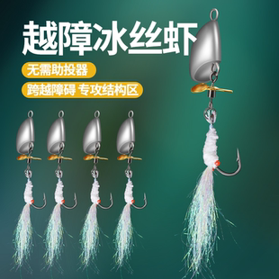 2025年新款 越障冰丝虾防挂底铅头钩查理飞蝇钩溪流路亚饵钓鳜鱼
