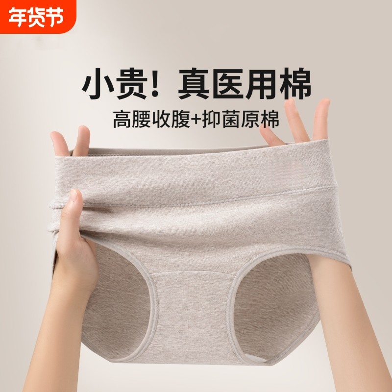 医用棉内裤女士纯棉抗菌全棉加长裆高腰收腹透气女生底裤2026新款