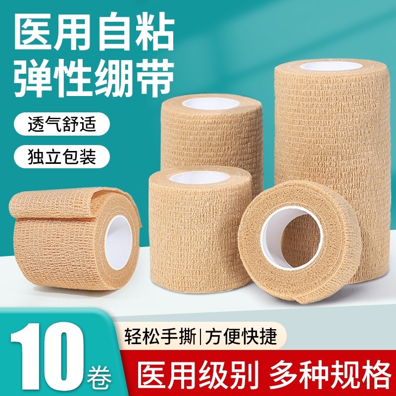 医用自粘弹力绷带伤口包扎绑带纱布卷手指护指运动透气胶带弹性