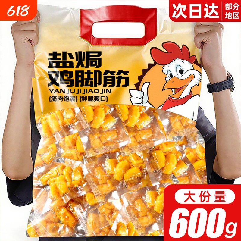 盐焗鸡脚筋小包装泡椒无骨鸡爪筋即食办公室宿舍解馋零食小吃健康