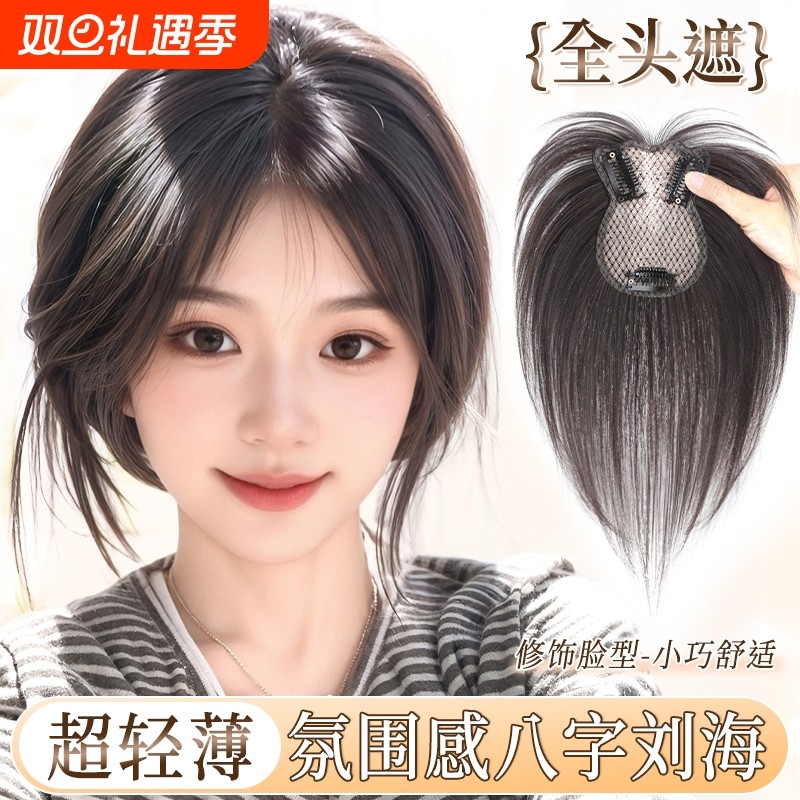 八字刘海假发女片头顶补发蓬松增发量仿真发隐形无痕高颅顶假发片