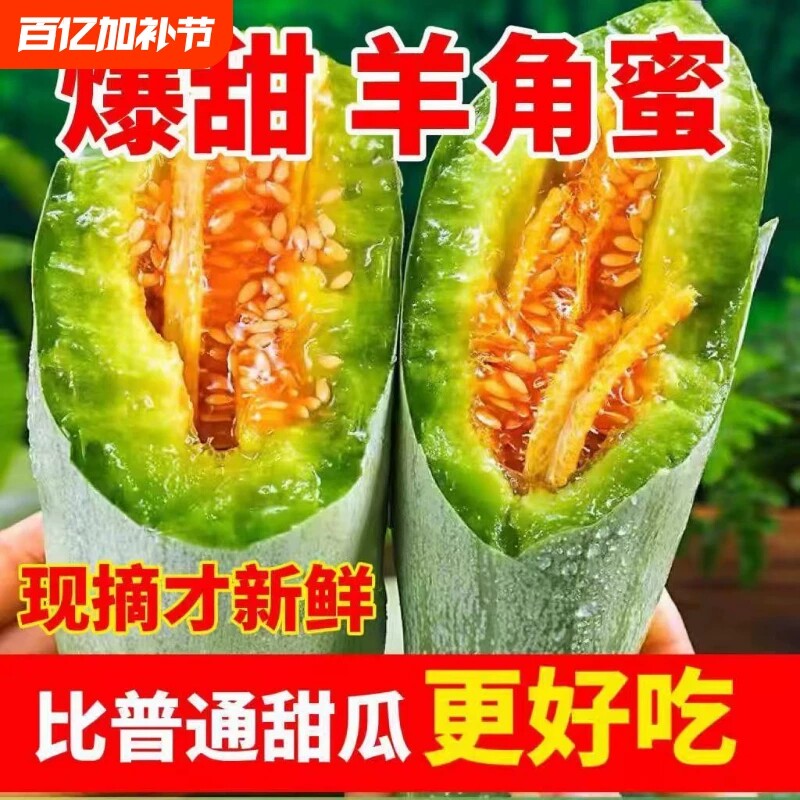 山东羊角蜜甜瓜新鲜水果应季脆甜蜜瓜香瓜时令羊角脆整箱包邮5斤