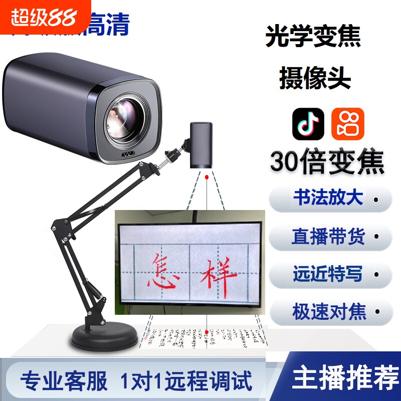 微学视高拍仪高清视频直播摄像头图片