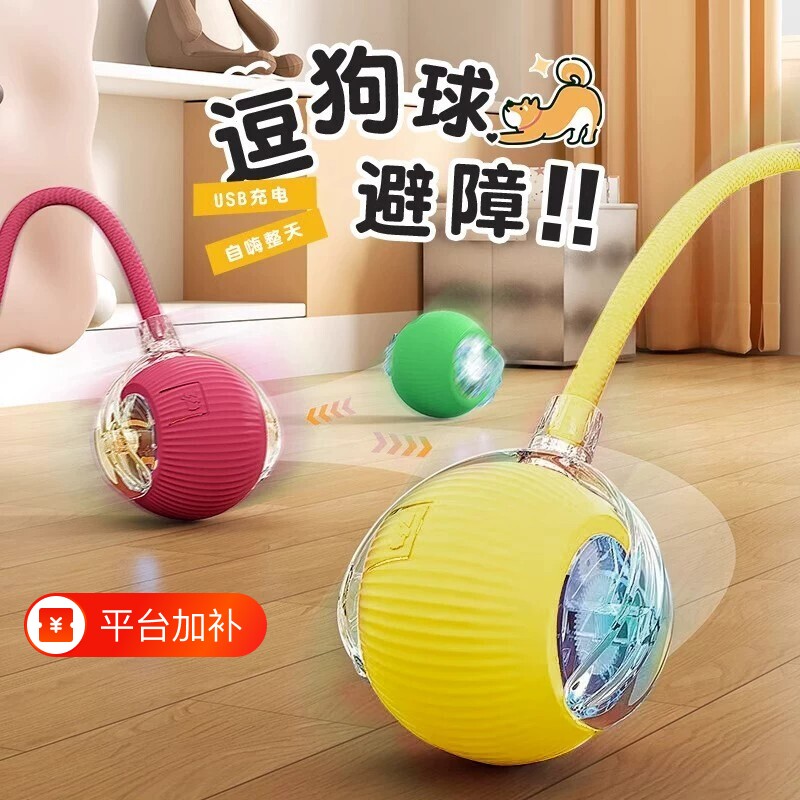 狗狗玩具小狗解闷神器自动遛狗球耐咬自嗨宠物电动智能逗狗跳跳球