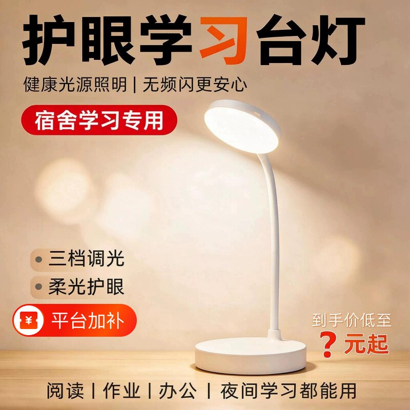 USB充电护眼学习台灯三档调光柔光护眼灯led无频闪插电两用暖光小夜灯儿童学习阅读写作学生宿舍办公桌面卧室