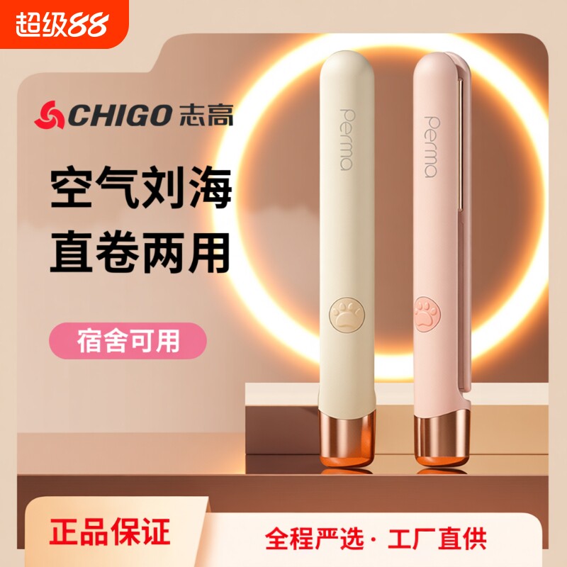 志高直板夹板直发卷发棒两用不伤发负离子刘海烫迷你宿舍神器玉米