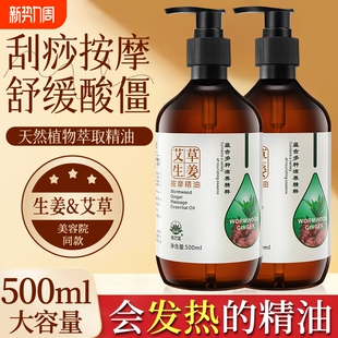 生姜艾草按摩精油刮痧全身体通经络发热推拿官方旗舰店姜油美容院