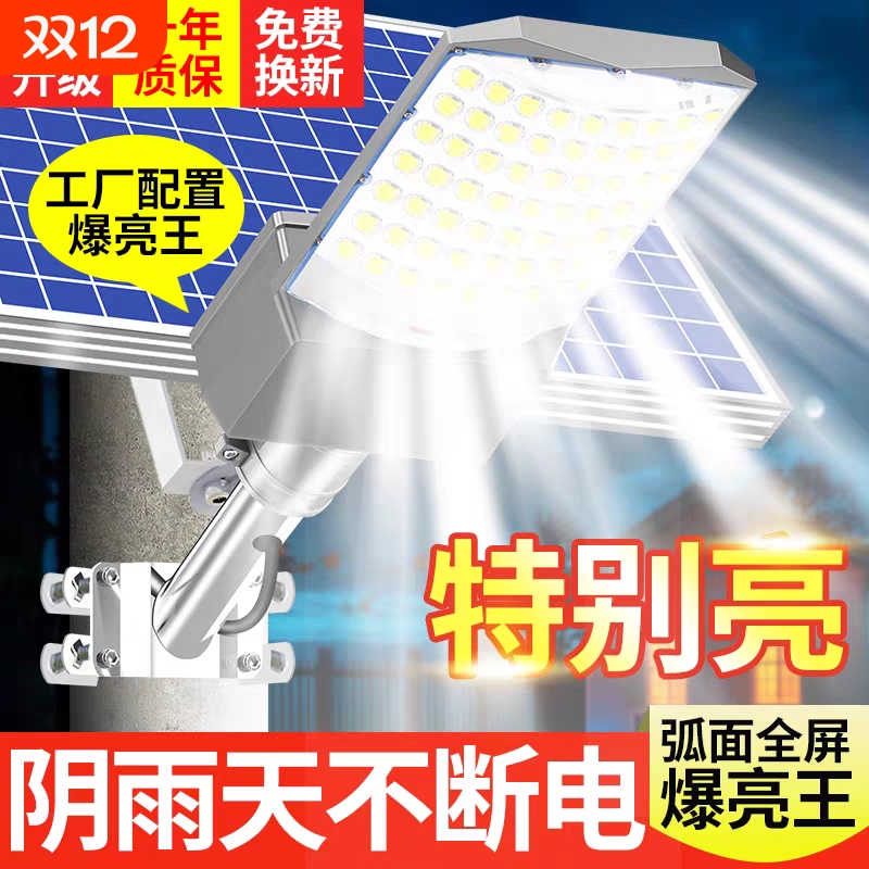 太阳能庭院灯遥控光控超亮弧形