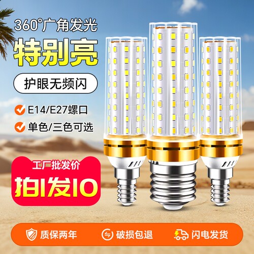 LED灯泡玉米灯家用超亮e27螺纹e14螺口节能护眼灯暖白三色光照明
