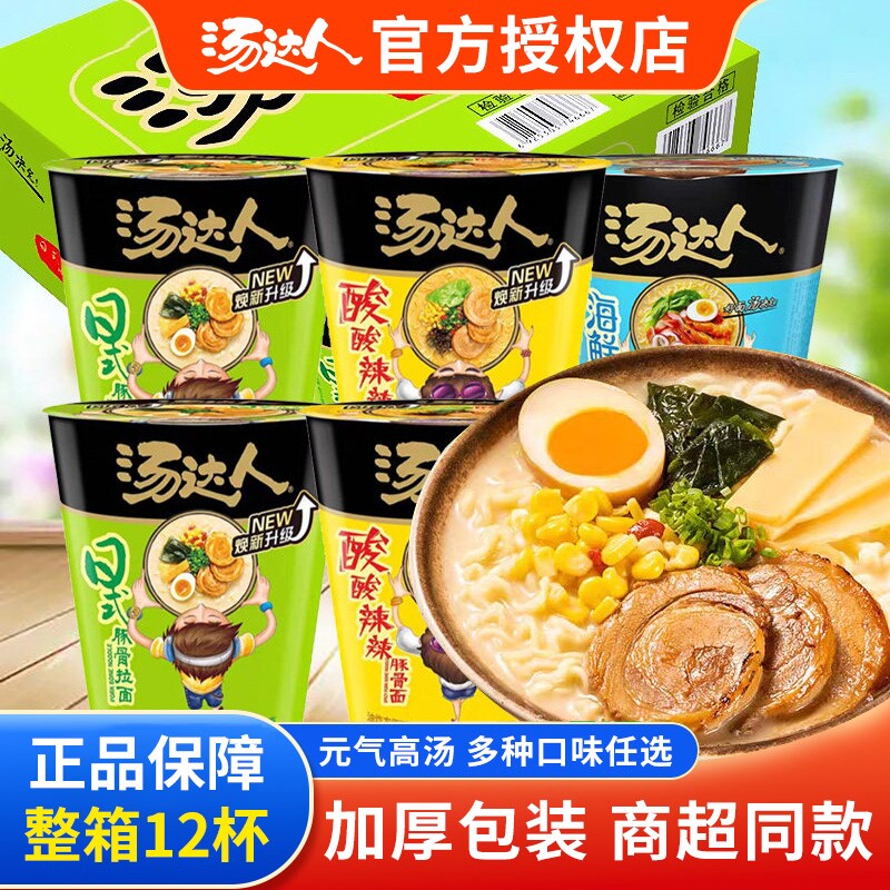 统一汤达人杯装泡面多口味日式豚骨酸酸辣辣豚骨高汤桶装速食泡面