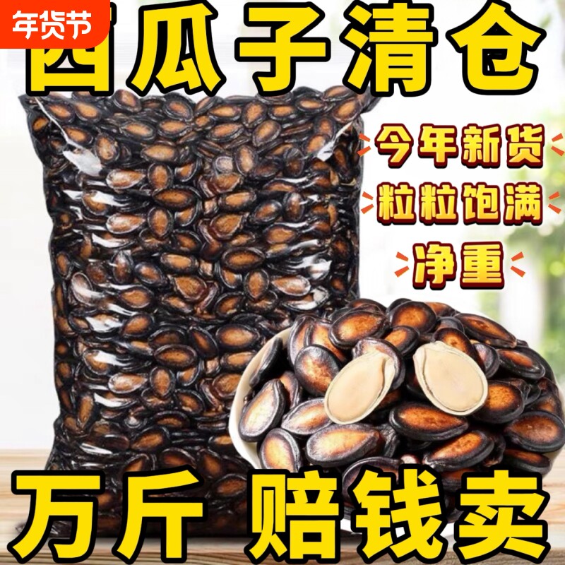 新货话梅五香味西瓜子坚果炒货零食黑瓜子批发1-2斤大颗粒美人