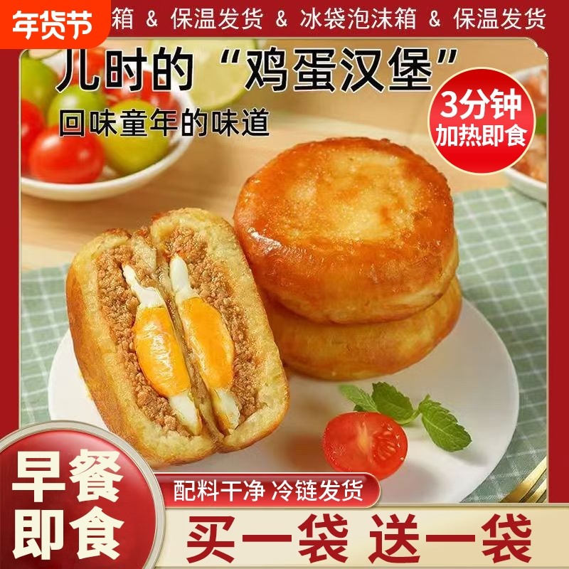 鲜肉鸡蛋汉堡肉饼馅饼空气炸锅早餐半成品加热即学生速食特色小吃,粮油调味/速食/干货/烘焙,馅饼/烧饼/锅盔,淘宝优惠券,粉丝福利购,淘宝优惠卷