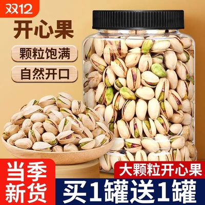 开心果2025新货原味无漂白罐装自然开口特大颗粒炒货干果坚果零食