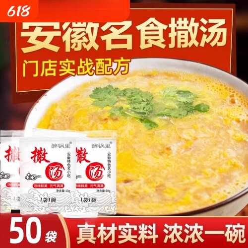 撒汤安徽特产料包阜阳早餐店汤料啥汤沙汤速食糁汤胡辣汤鸡蛋汤