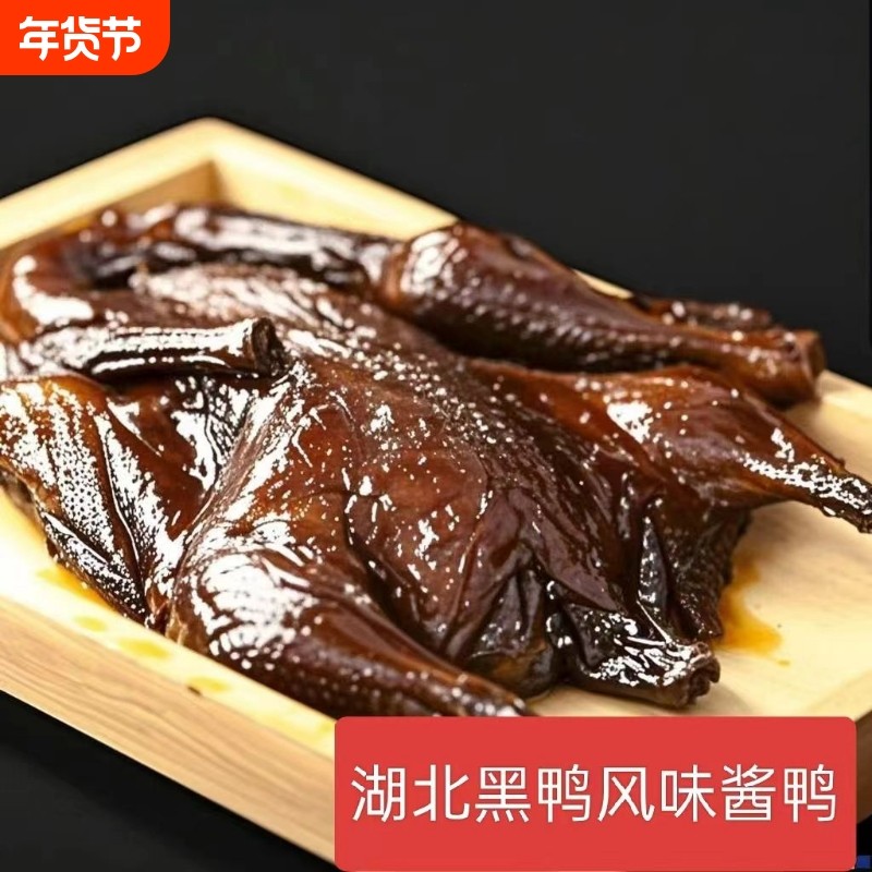 320g酱板鸭湖北特产香辣即食手撕鸭子熟食休闲小吃零食
