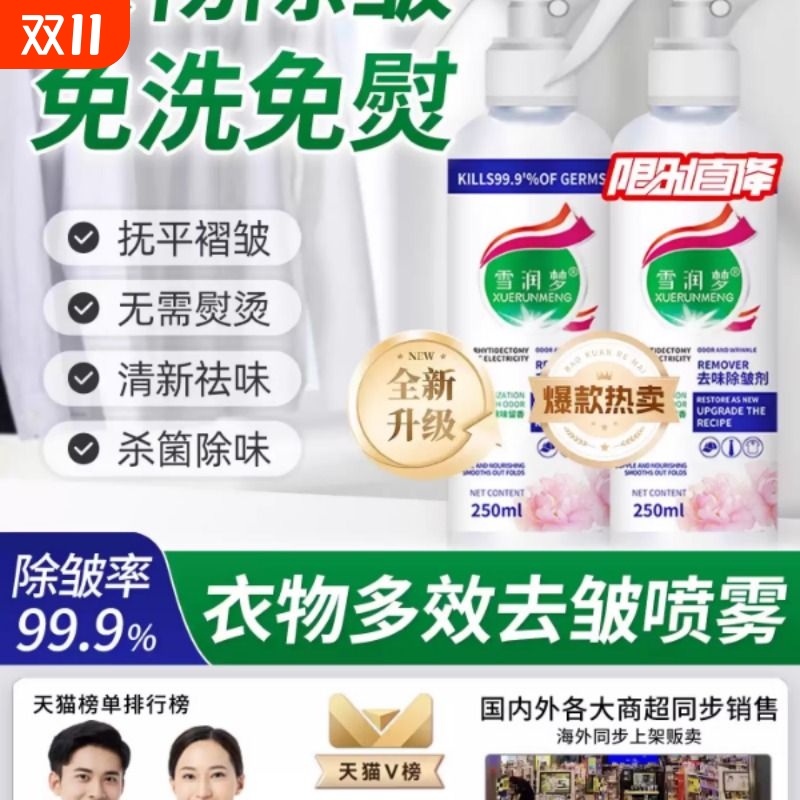 【去皱除味】衣物除皱喷雾/免熨烫去褶皱神器/免洗除臭去异味杀菌