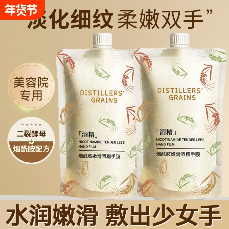 酒糟手膜补水去角质护理干裂保湿粗糙淡化手纹非美白手部美容院,美容护肤/美体/精油,手膜,淘宝优惠券,粉丝福利购,淘宝优惠卷